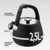 Kettle Maestro MR-1318-BLACK