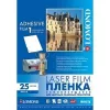 Self-Adhesive Glossy PET Laserjet Film Lomond A4, 25 sheets