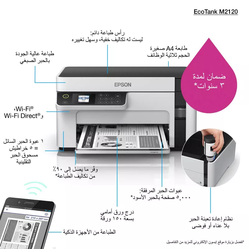 Epson EcoTank ET-M2120 Multifunction Monochrome Inkjet Printer