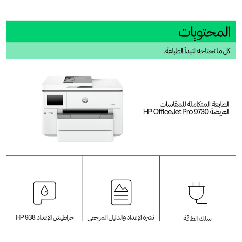 HP Officejet Pro 9730 Wide Format All-in-One Multifunction Printer, Colour Inkjet, A3